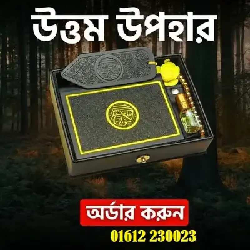 বারাকাহ কুরআন গিফট প্যাকেজ
