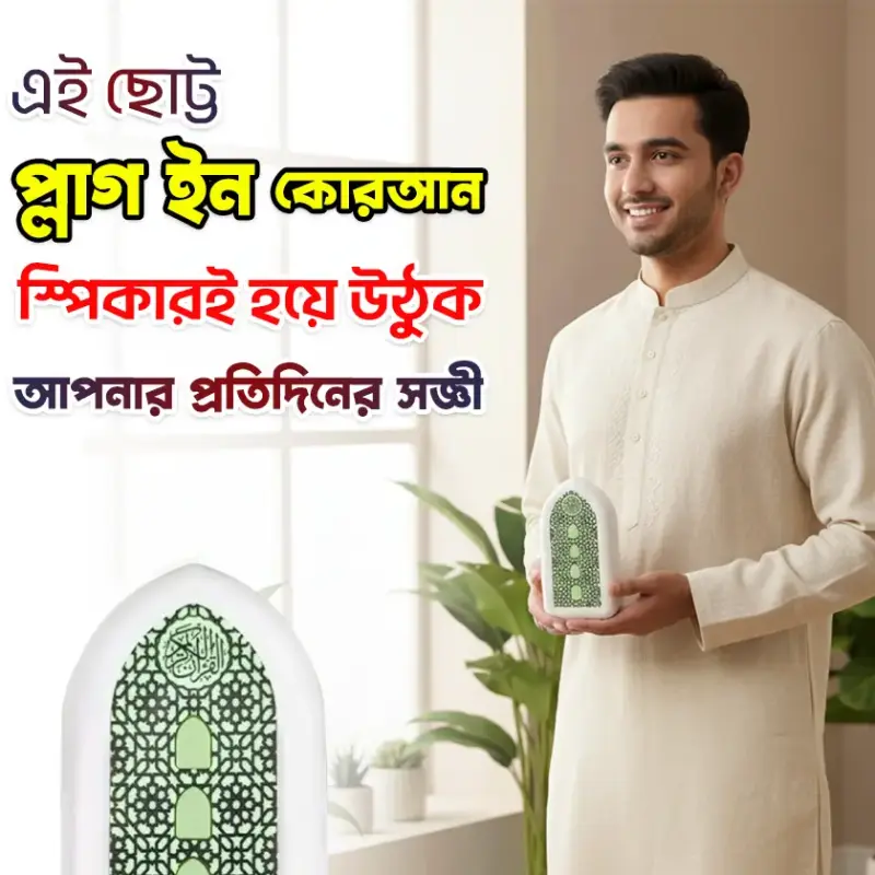 Plug In Quran Islamic